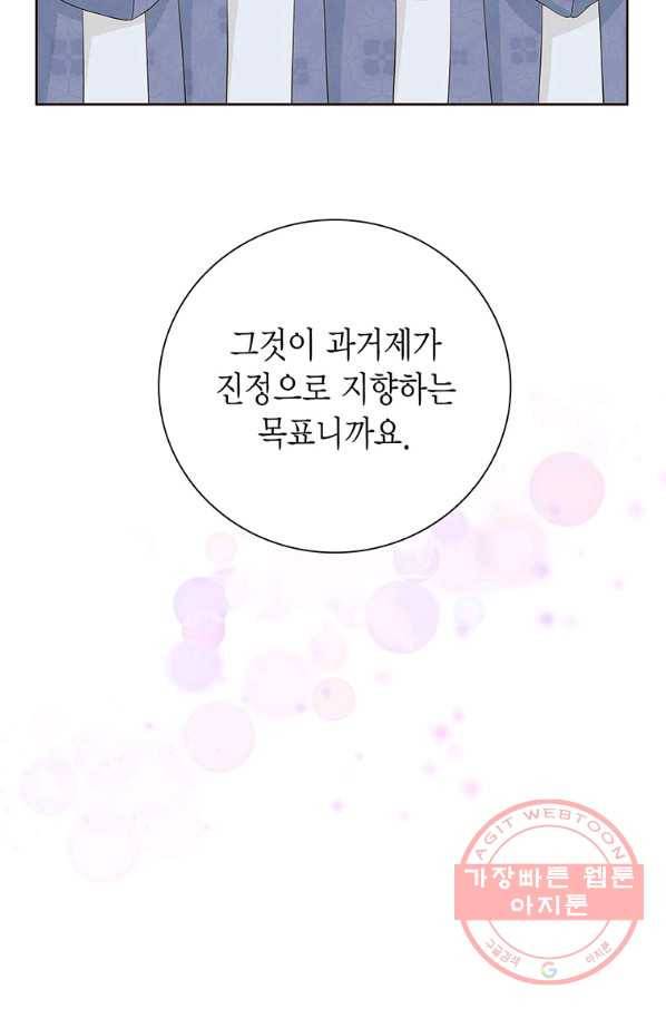 태자, 첩이 되겠습니다 49화 12
