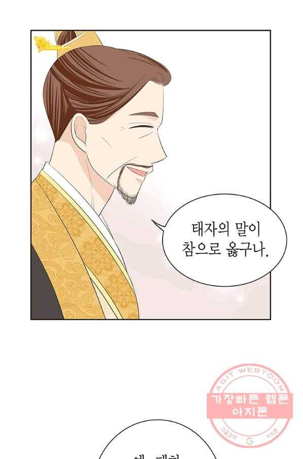 태자, 첩이 되겠습니다 49화 13