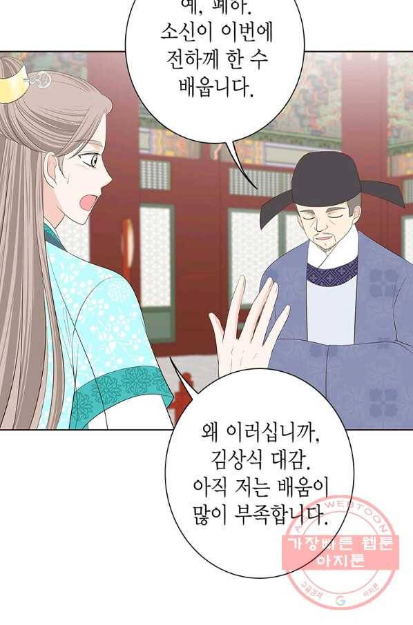 태자, 첩이 되겠습니다 49화 14