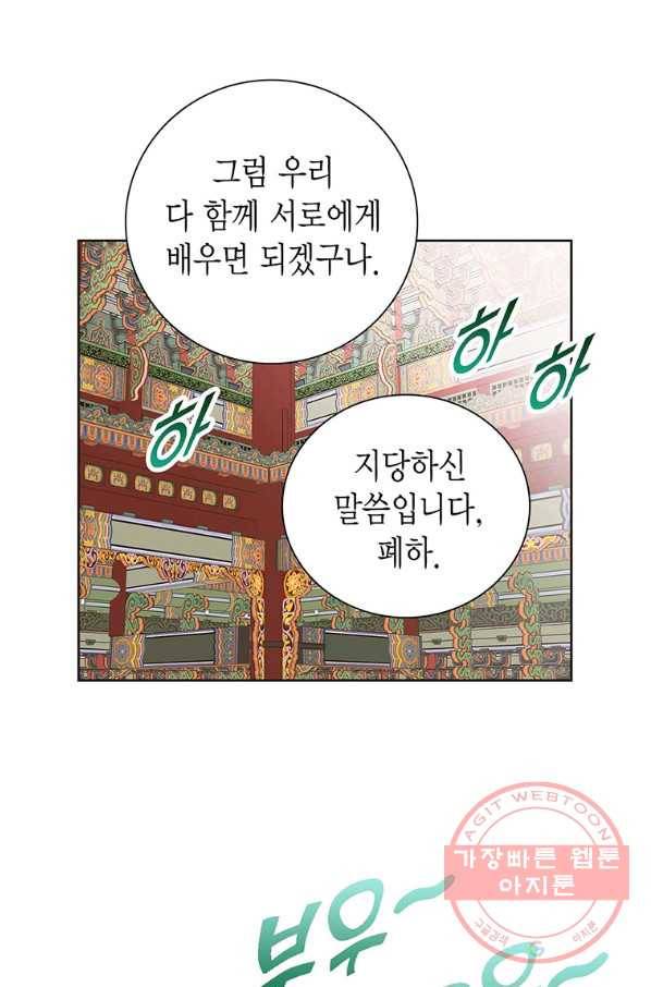 태자, 첩이 되겠습니다 49화 15