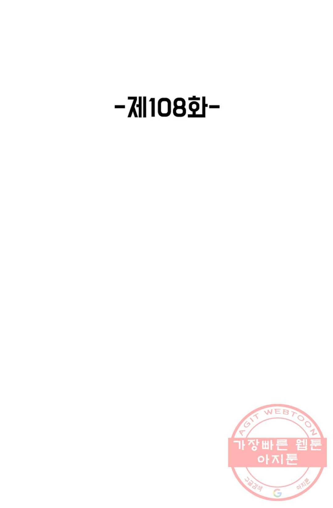 회귀하여 최강 신왕으로 108화 2