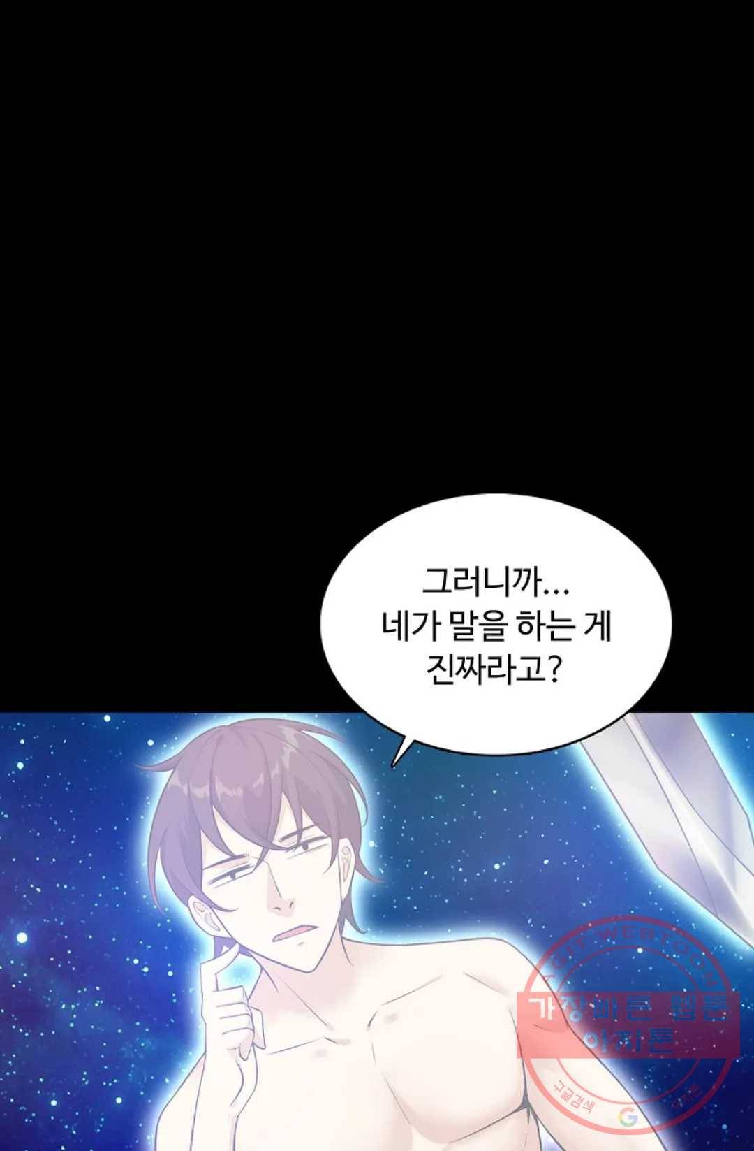 회귀하여 최강 신왕으로 108화 7