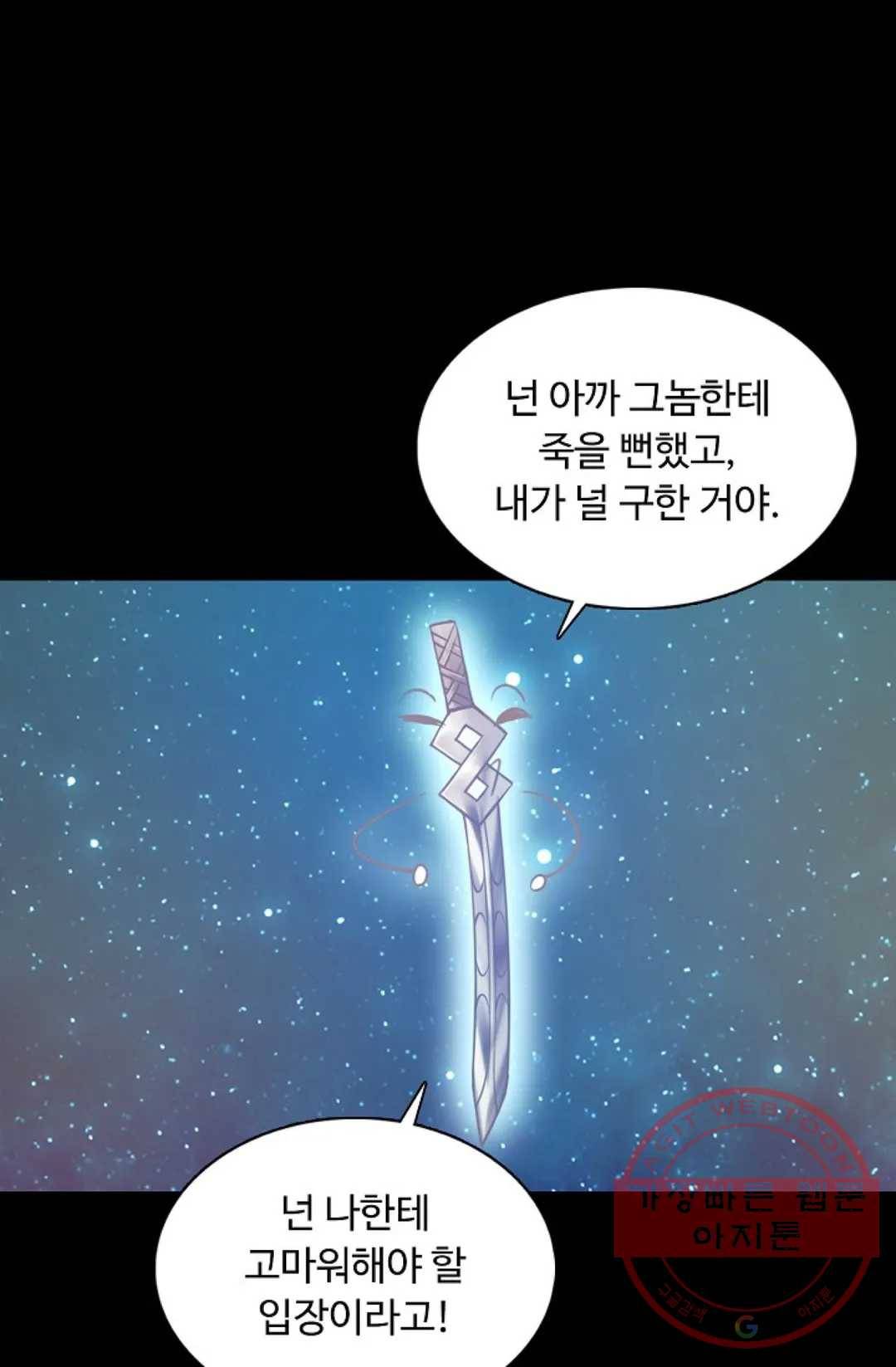 회귀하여 최강 신왕으로 108화 16