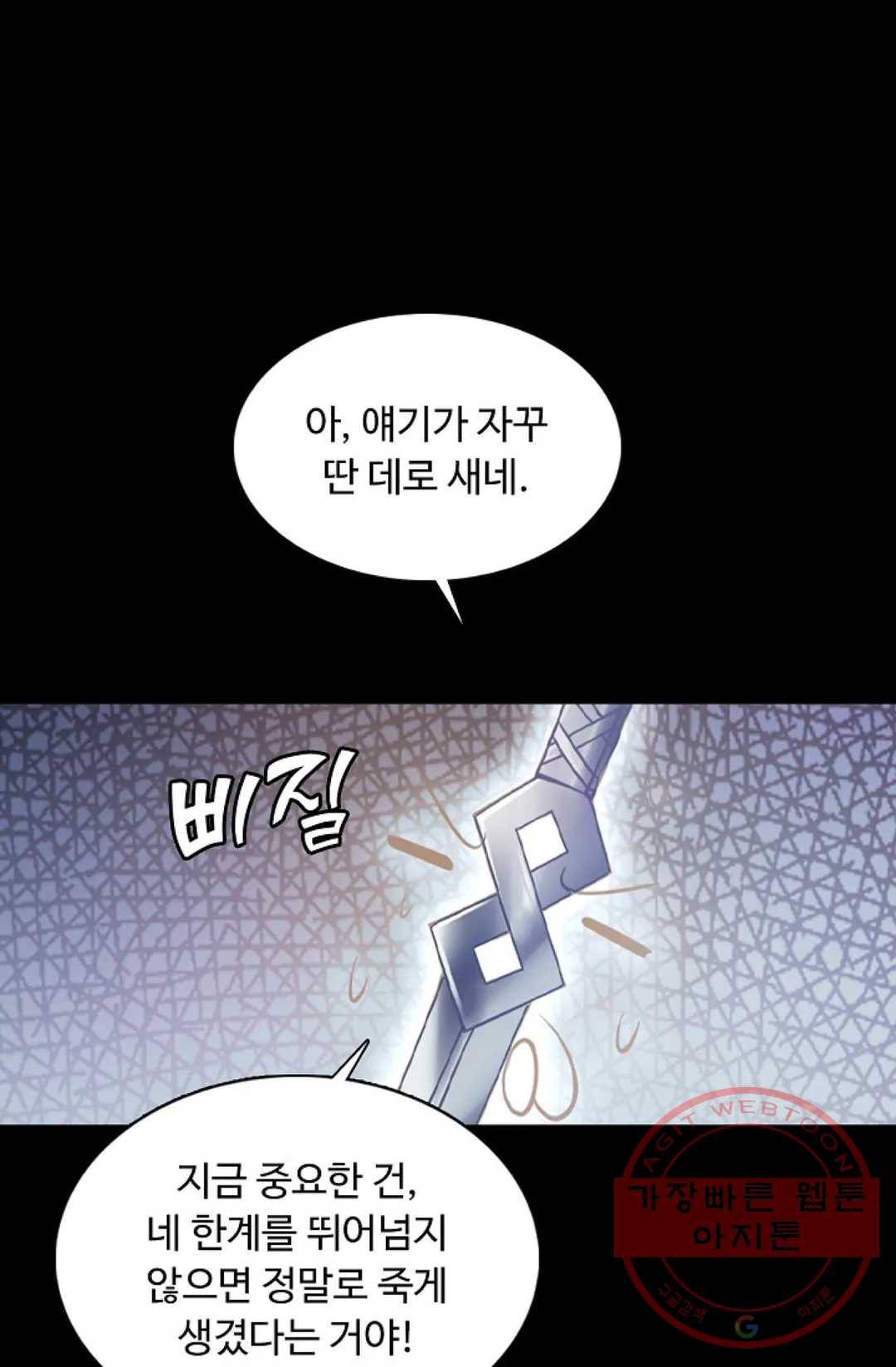 회귀하여 최강 신왕으로 108화 20