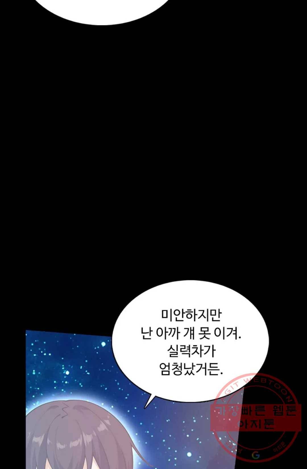 회귀하여 최강 신왕으로 108화 21