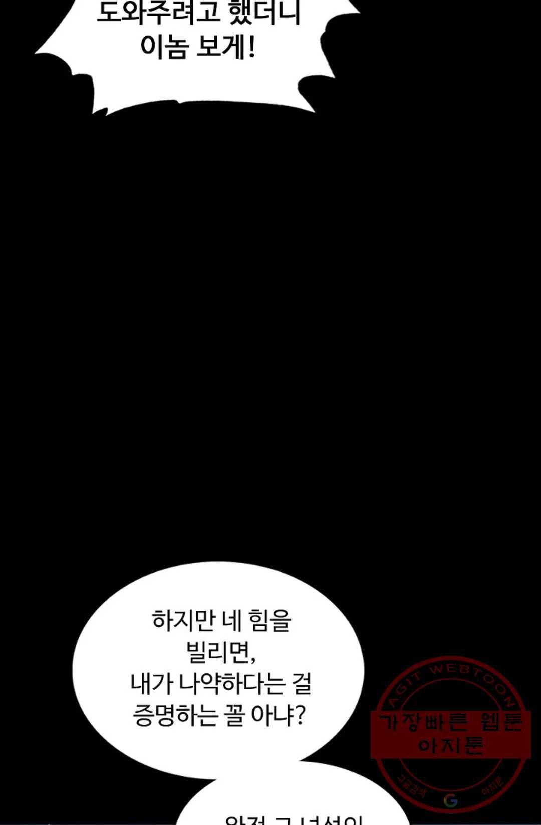 회귀하여 최강 신왕으로 108화 27