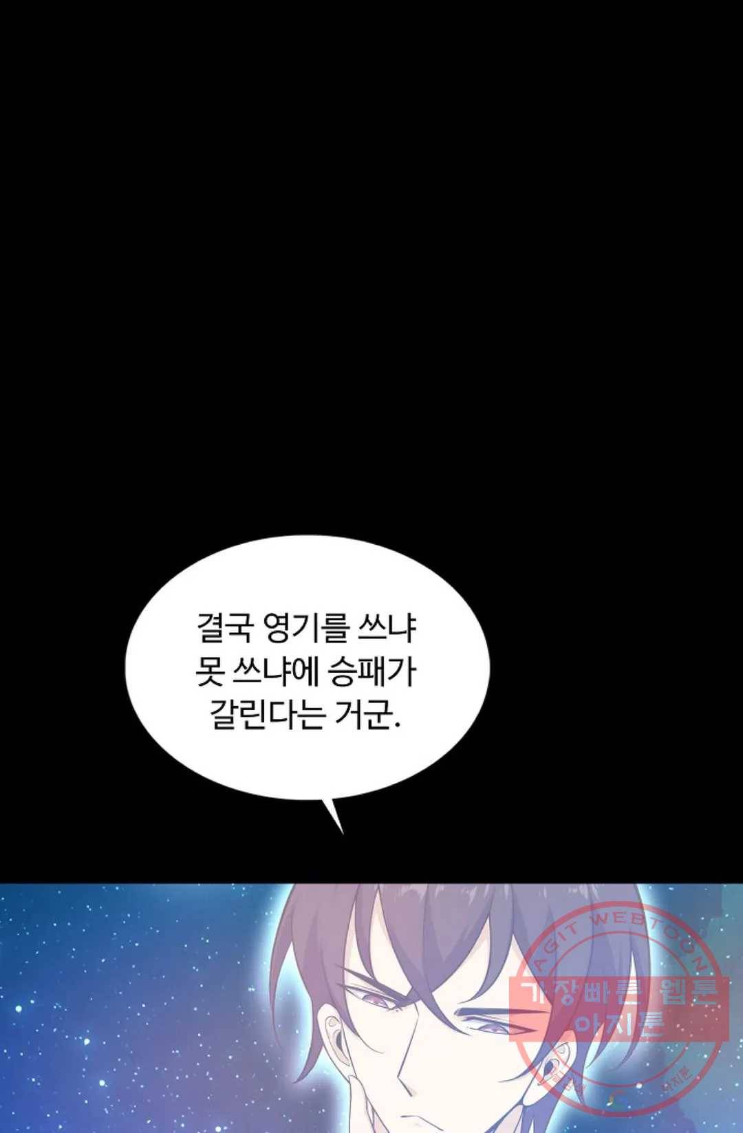 회귀하여 최강 신왕으로 108화 30