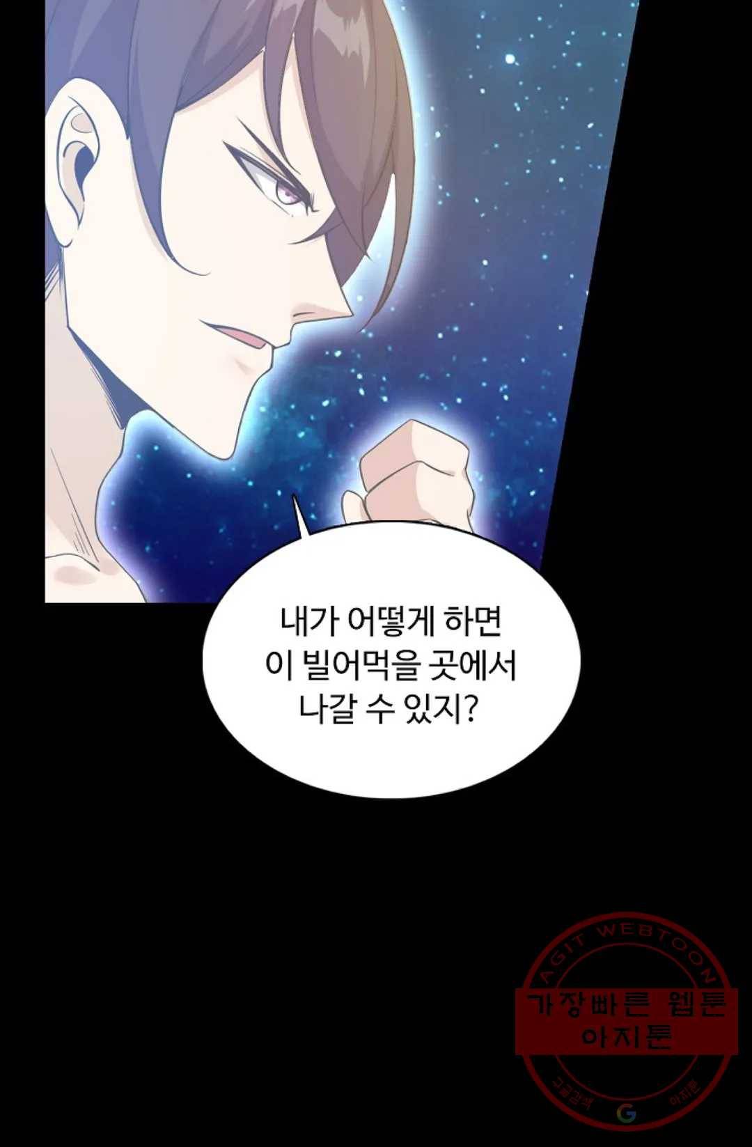 회귀하여 최강 신왕으로 108화 32