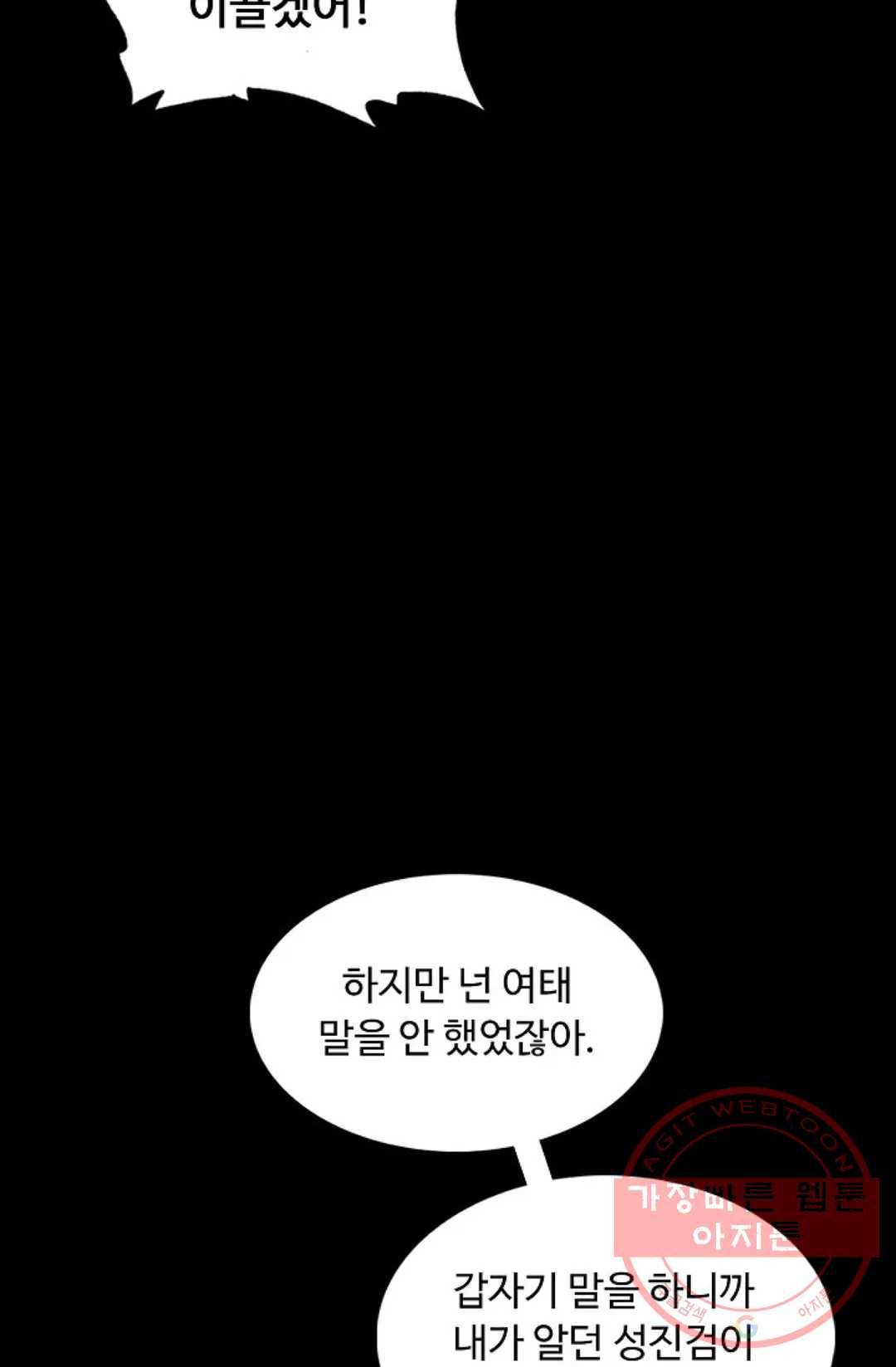 회귀하여 최강 신왕으로 108화 44