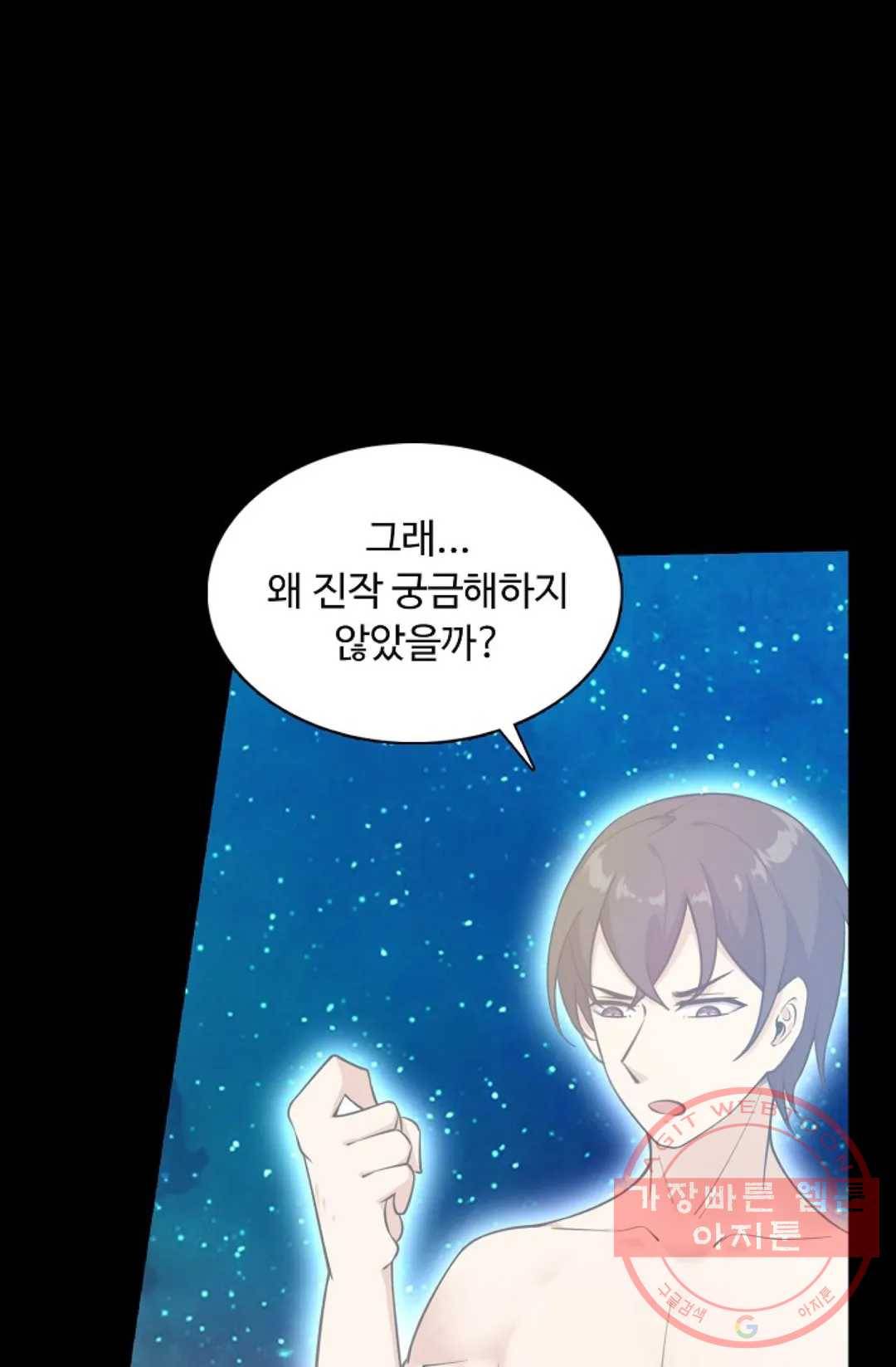 회귀하여 최강 신왕으로 108화 47