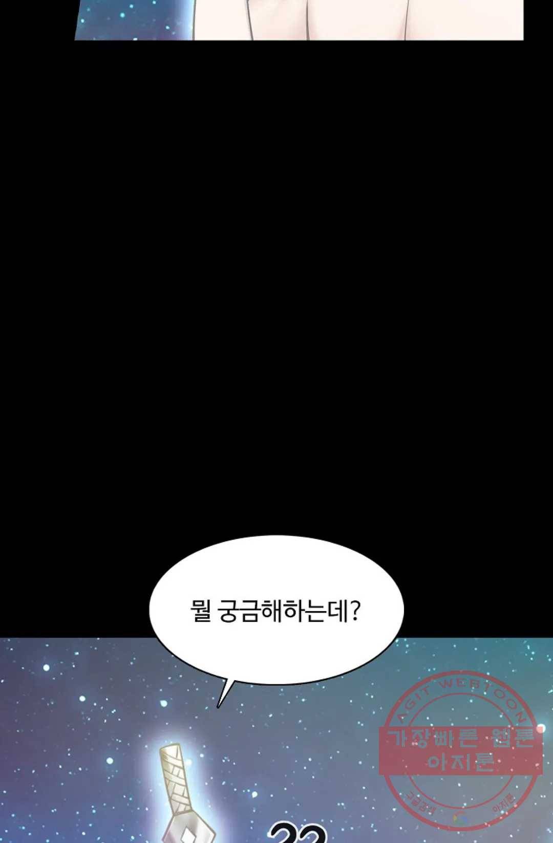 회귀하여 최강 신왕으로 108화 48