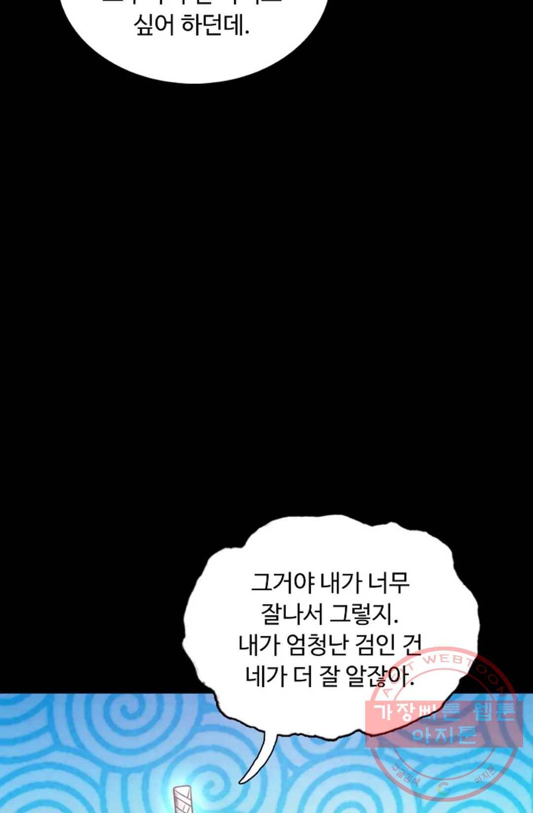 회귀하여 최강 신왕으로 108화 51