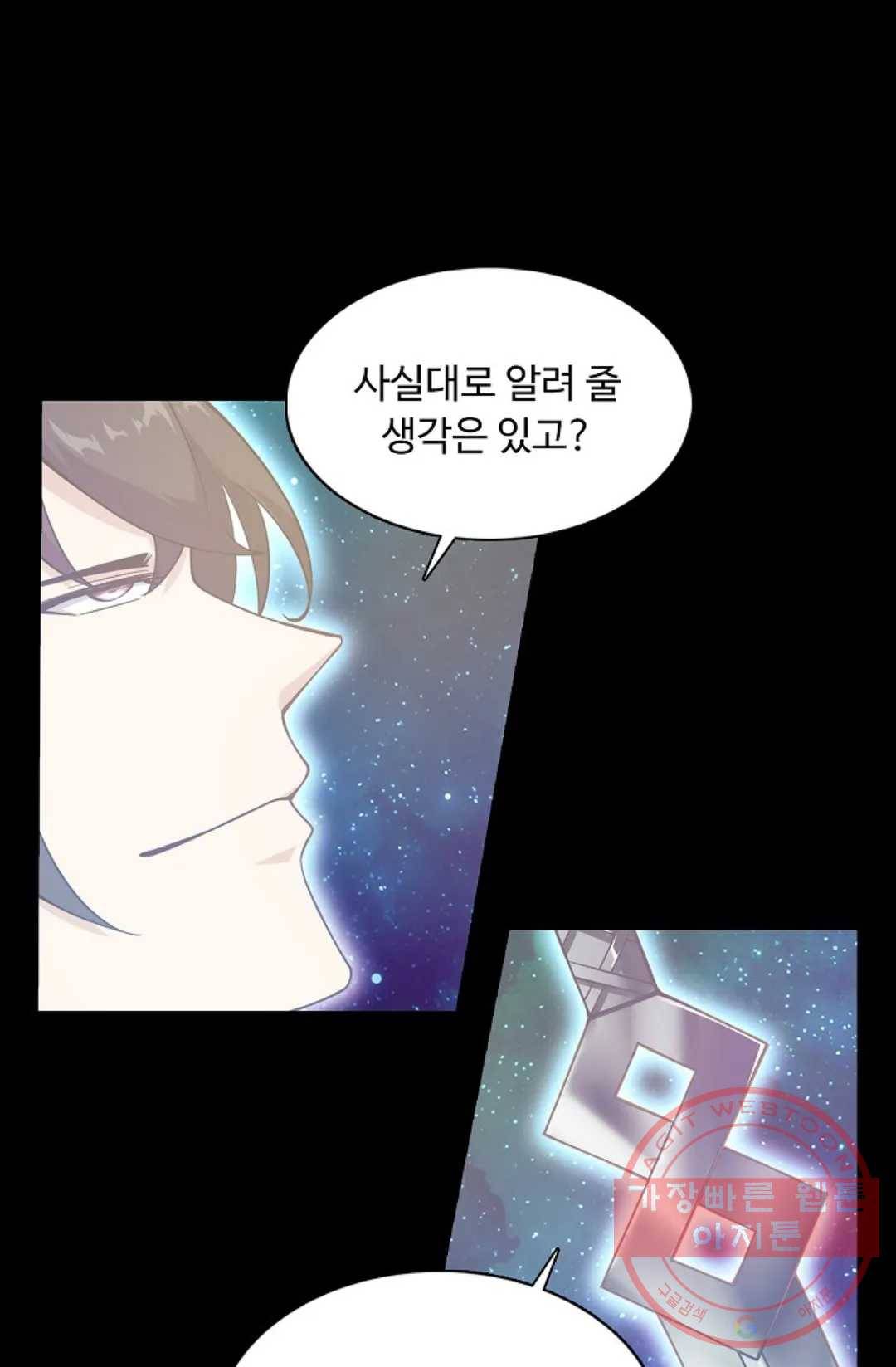 회귀하여 최강 신왕으로 108화 55