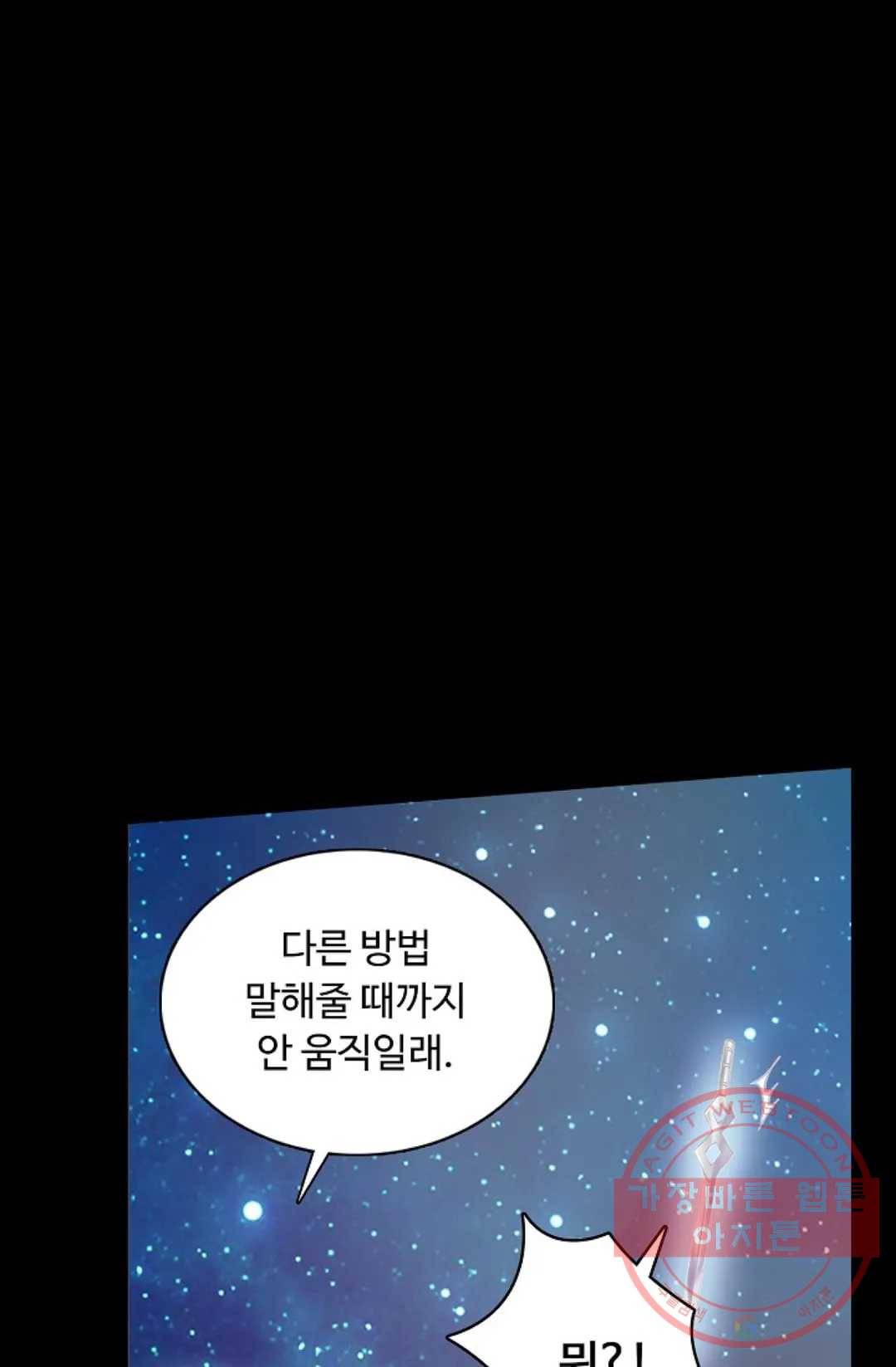 회귀하여 최강 신왕으로 108화 62