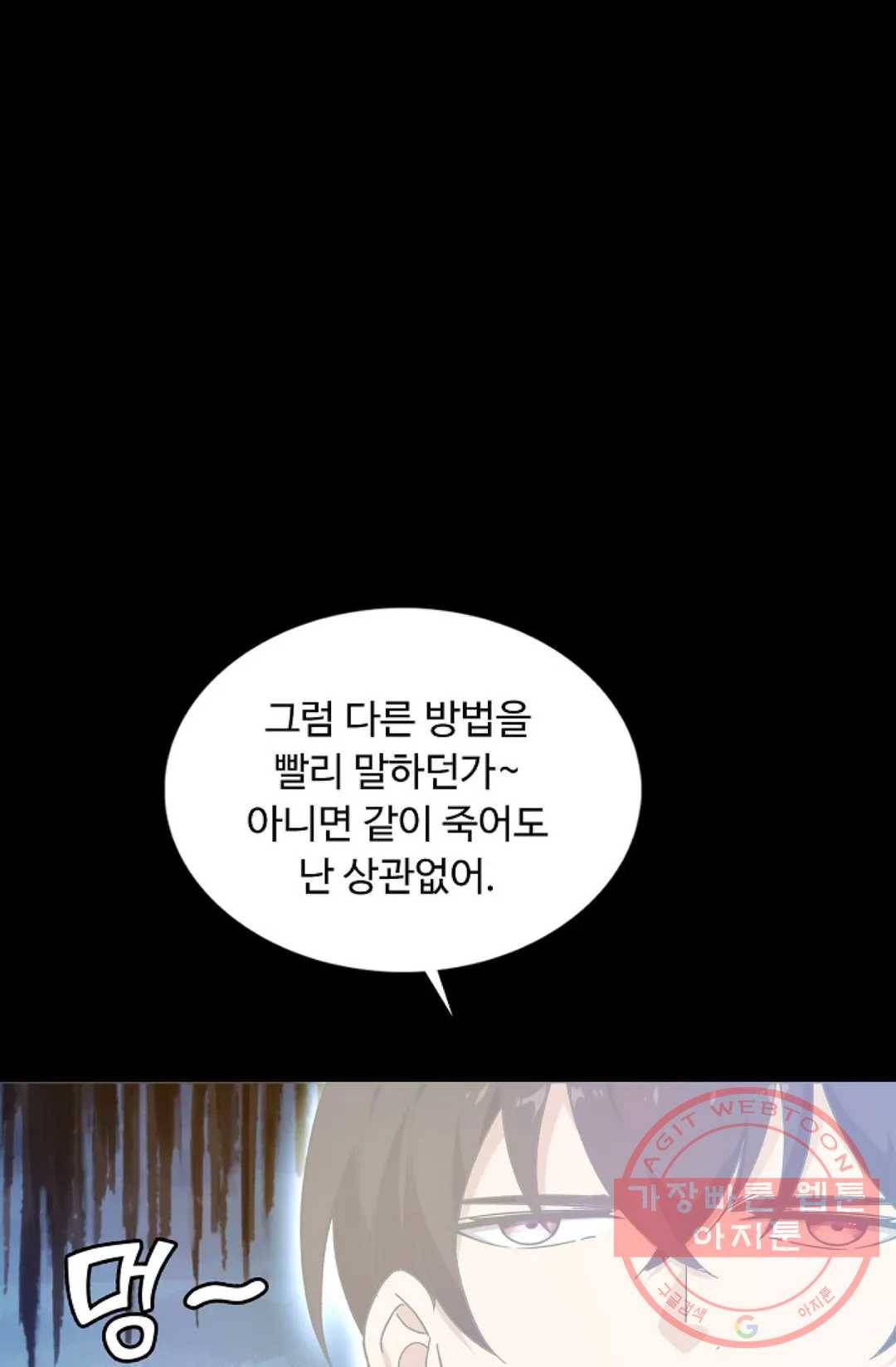 회귀하여 최강 신왕으로 108화 65