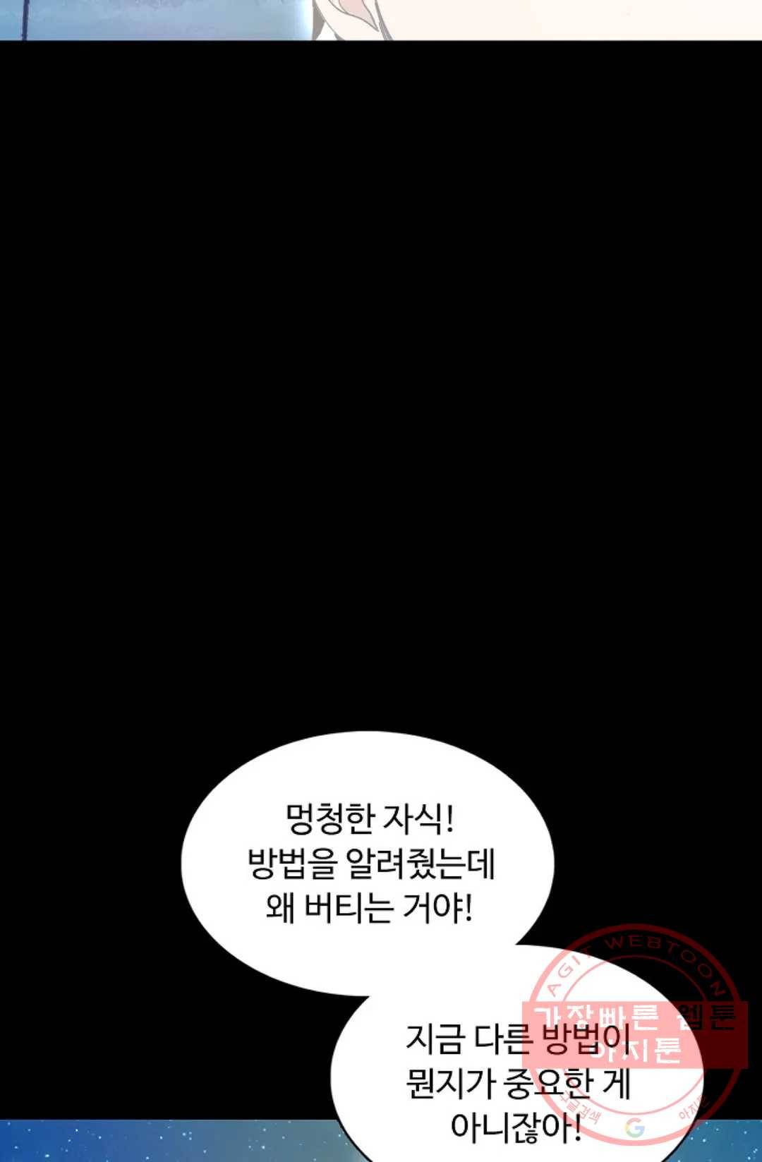 회귀하여 최강 신왕으로 108화 66