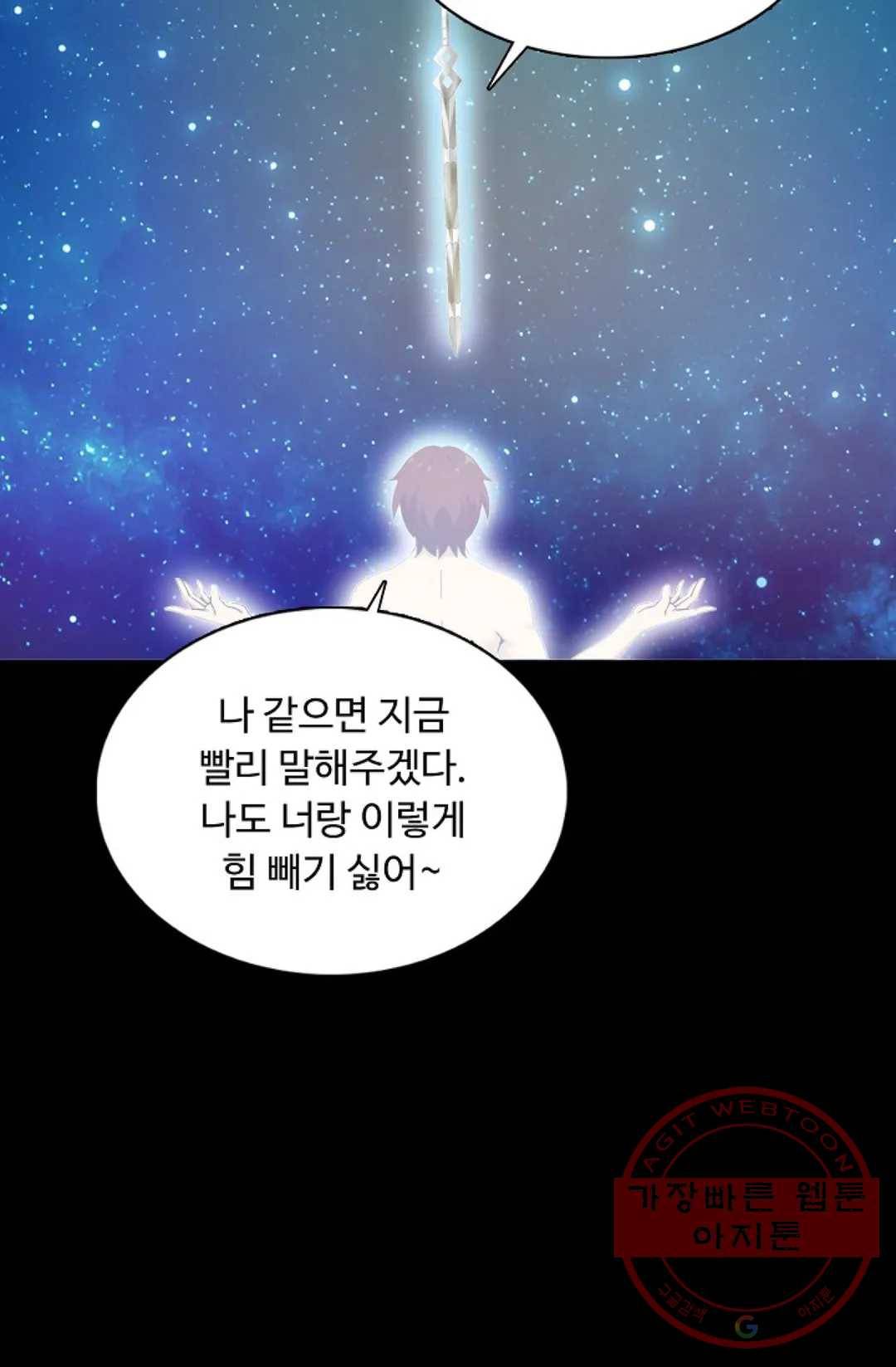 회귀하여 최강 신왕으로 108화 67