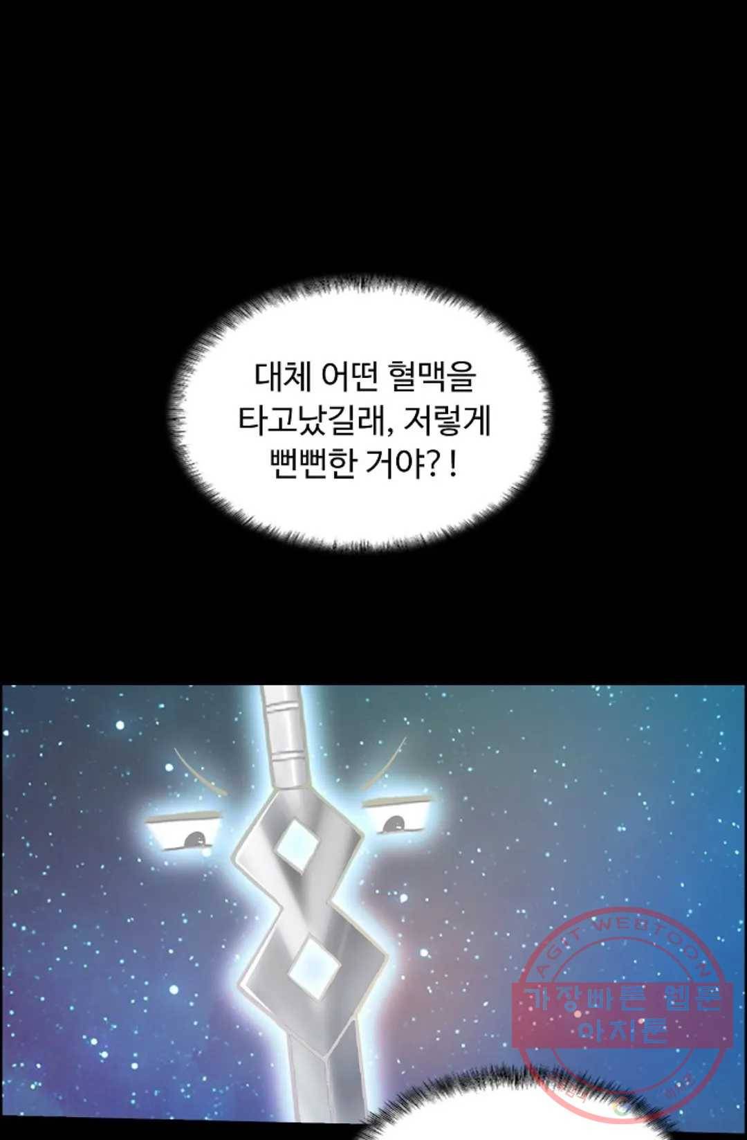 회귀하여 최강 신왕으로 108화 68