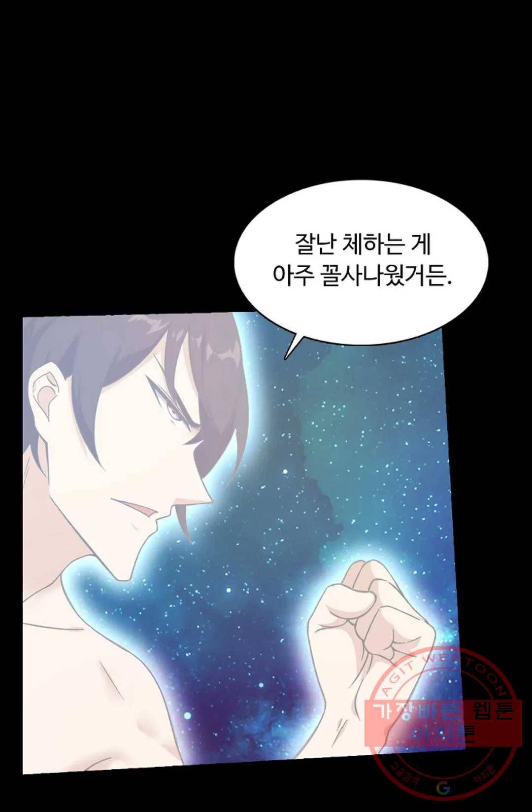 회귀하여 최강 신왕으로 108화 71