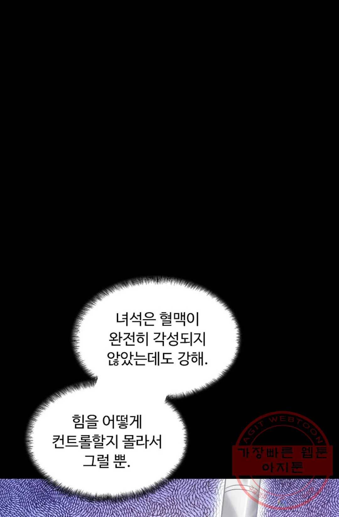 회귀하여 최강 신왕으로 108화 72