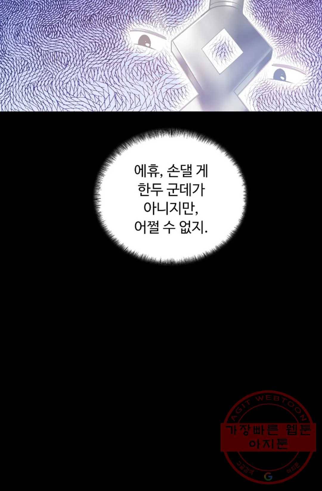 회귀하여 최강 신왕으로 108화 73