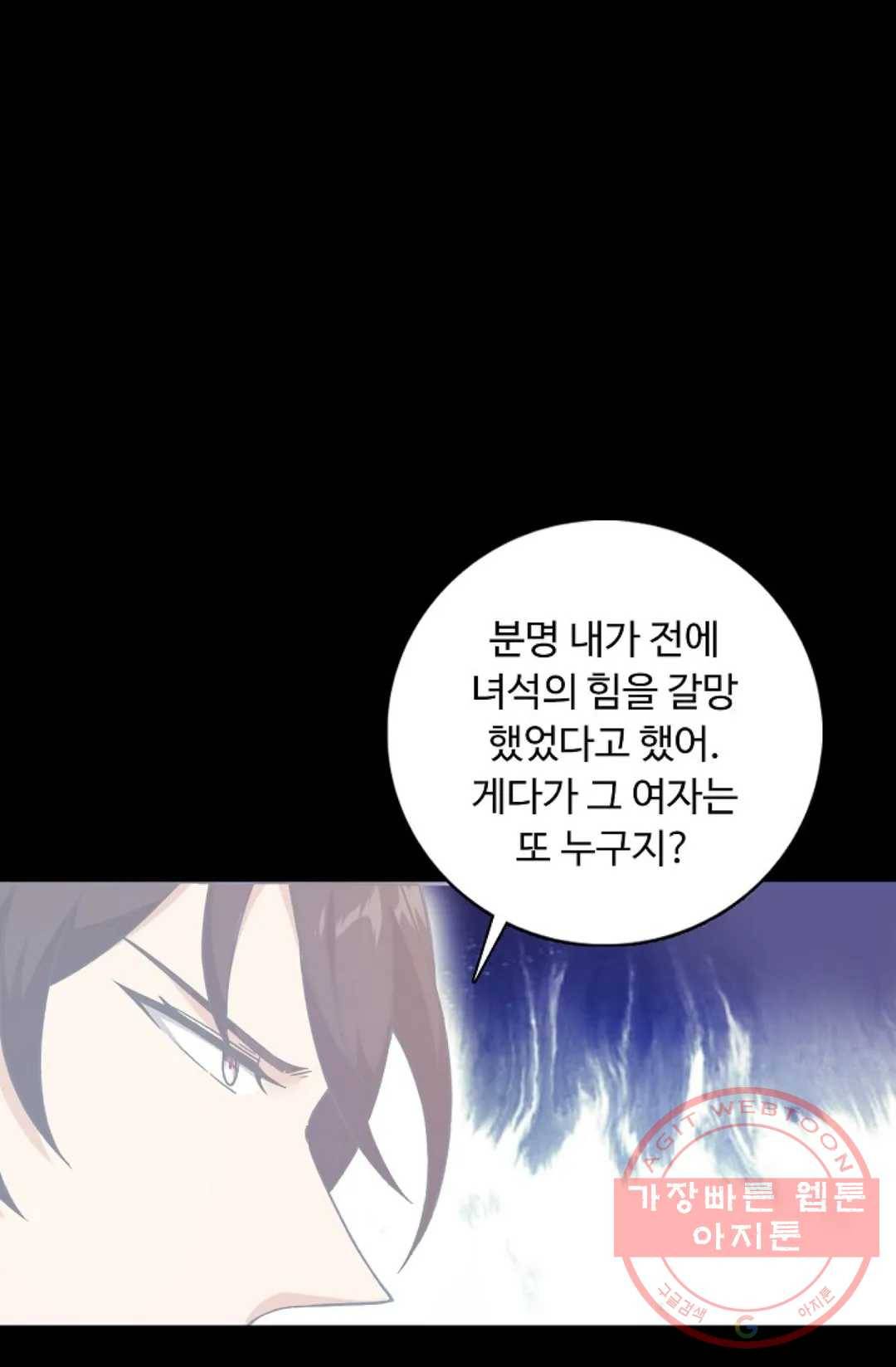 회귀하여 최강 신왕으로 108화 74