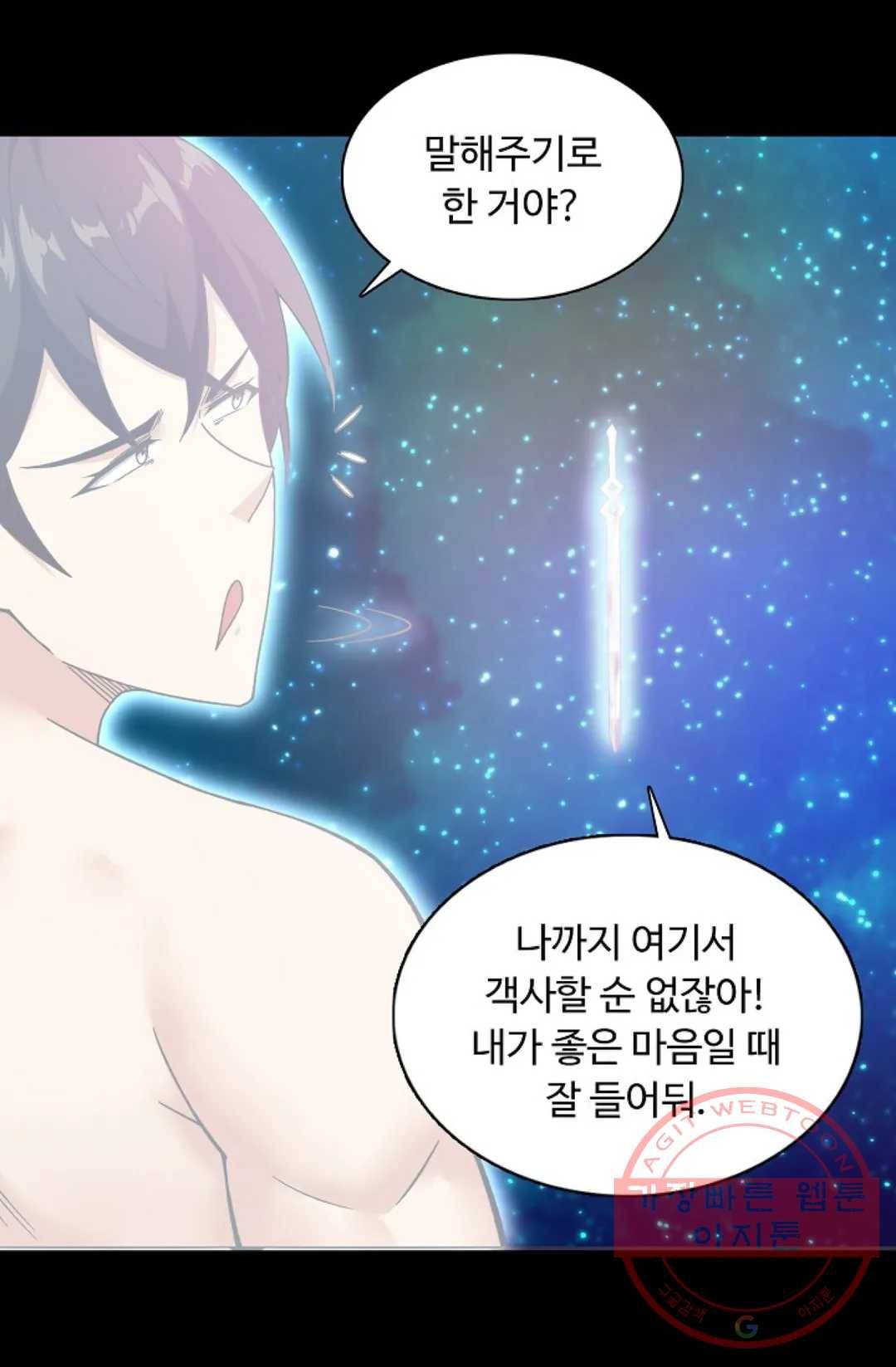 회귀하여 최강 신왕으로 108화 77