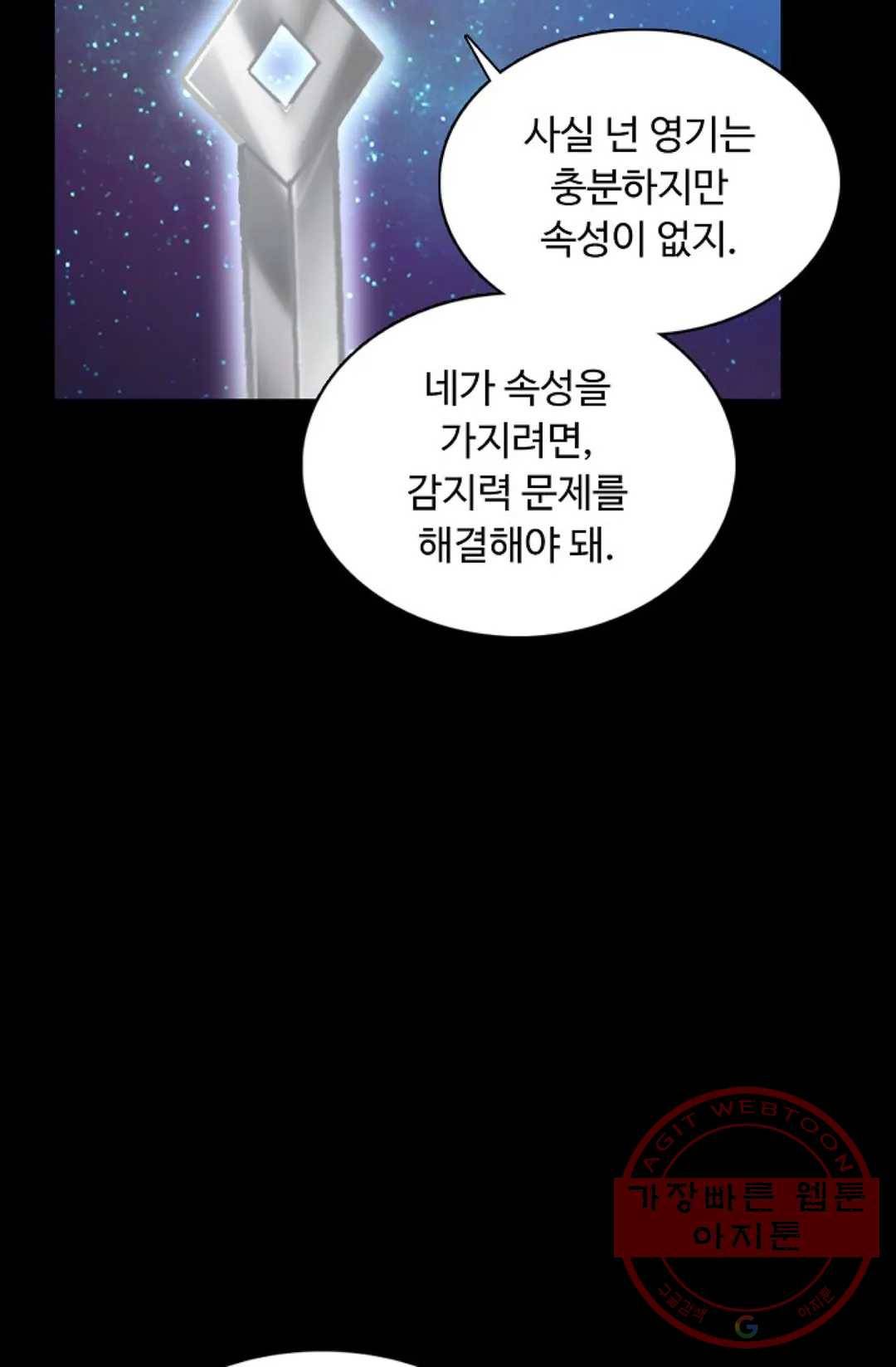회귀하여 최강 신왕으로 108화 79