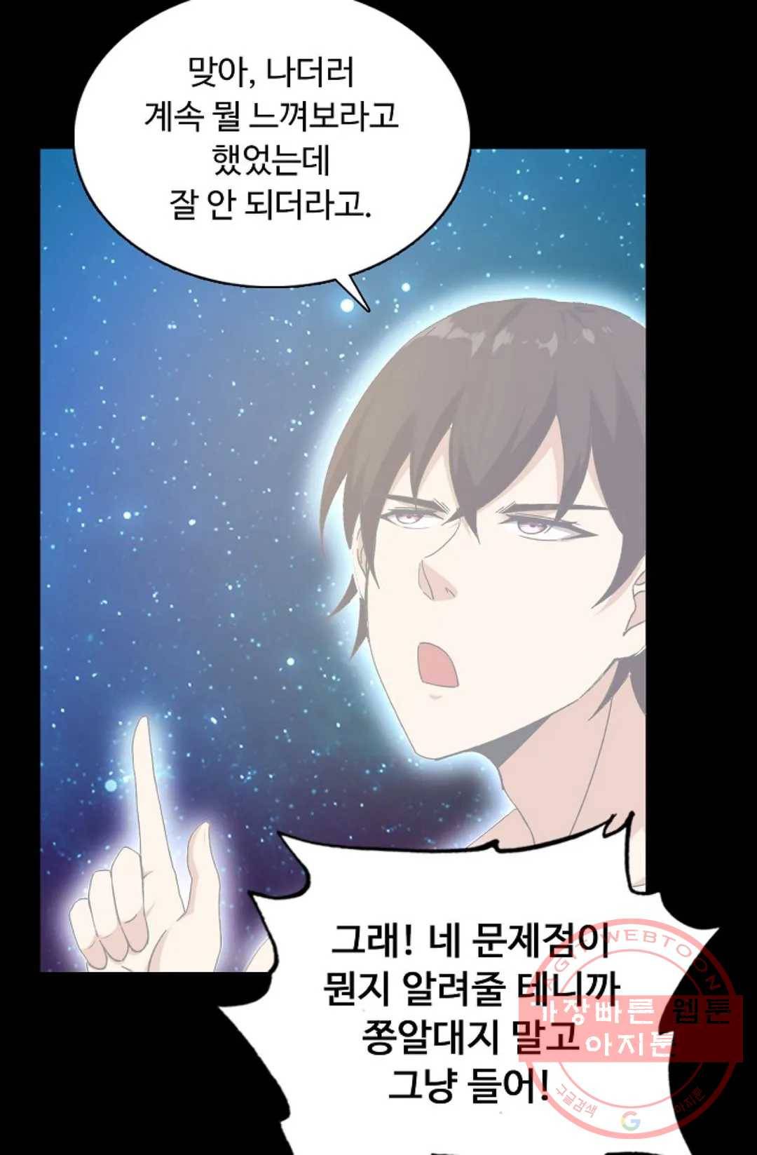 회귀하여 최강 신왕으로 108화 80
