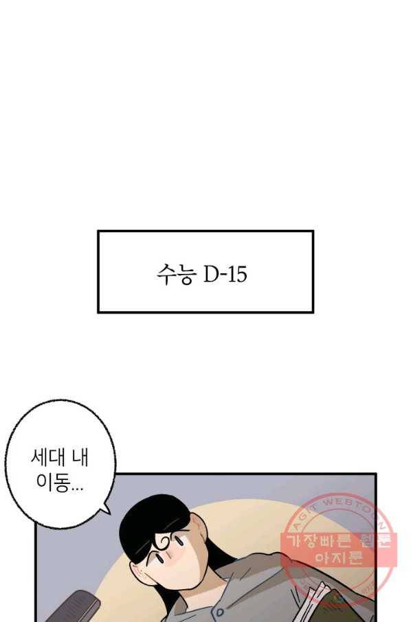 냐아! 미술학원 066화 1