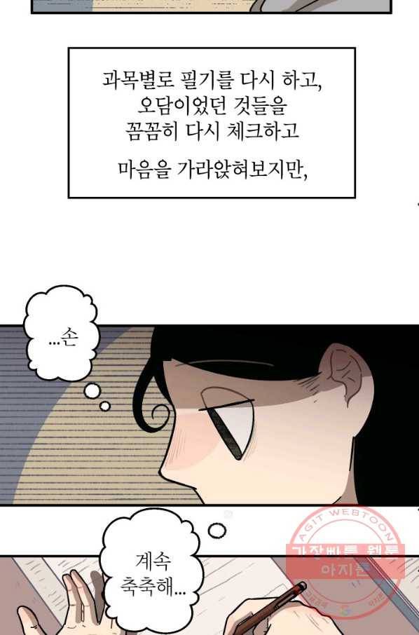 냐아! 미술학원 066화 4