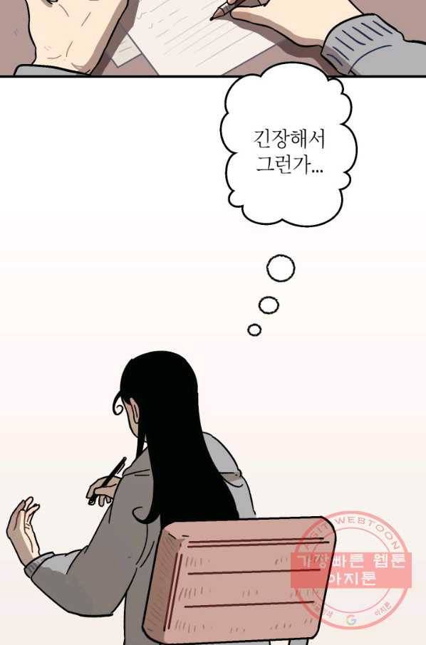냐아! 미술학원 066화 5