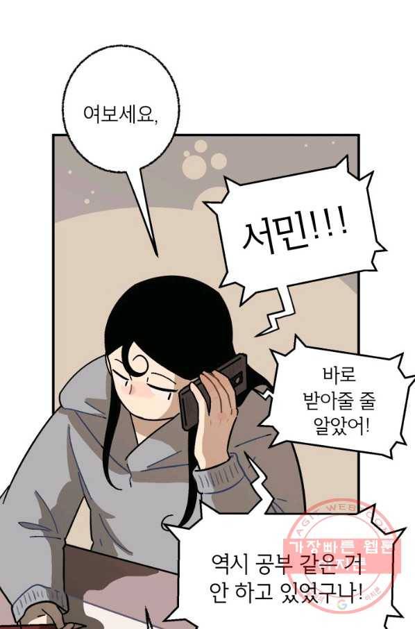 냐아! 미술학원 066화 8