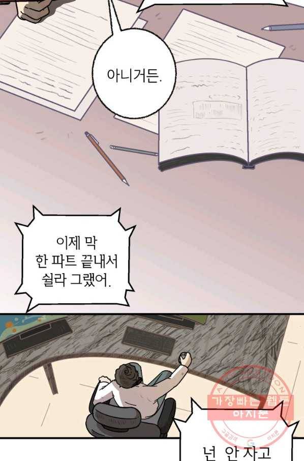냐아! 미술학원 066화 9
