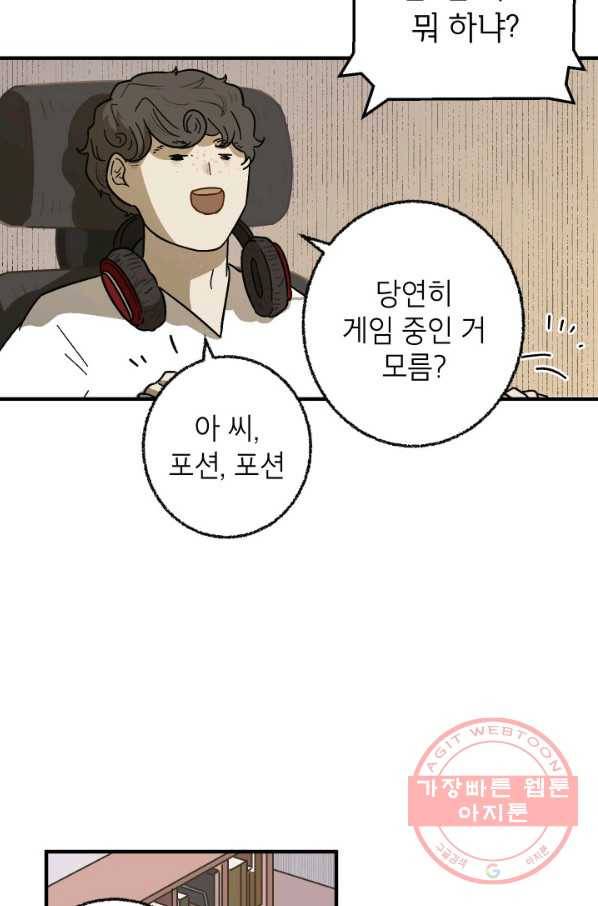 냐아! 미술학원 066화 10