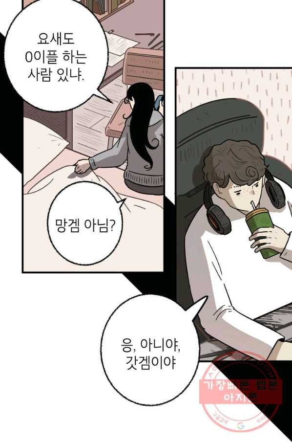 냐아! 미술학원 066화 11