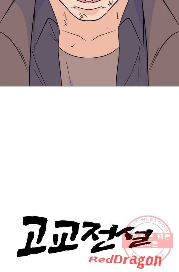고교전설 165화 신뢰 9