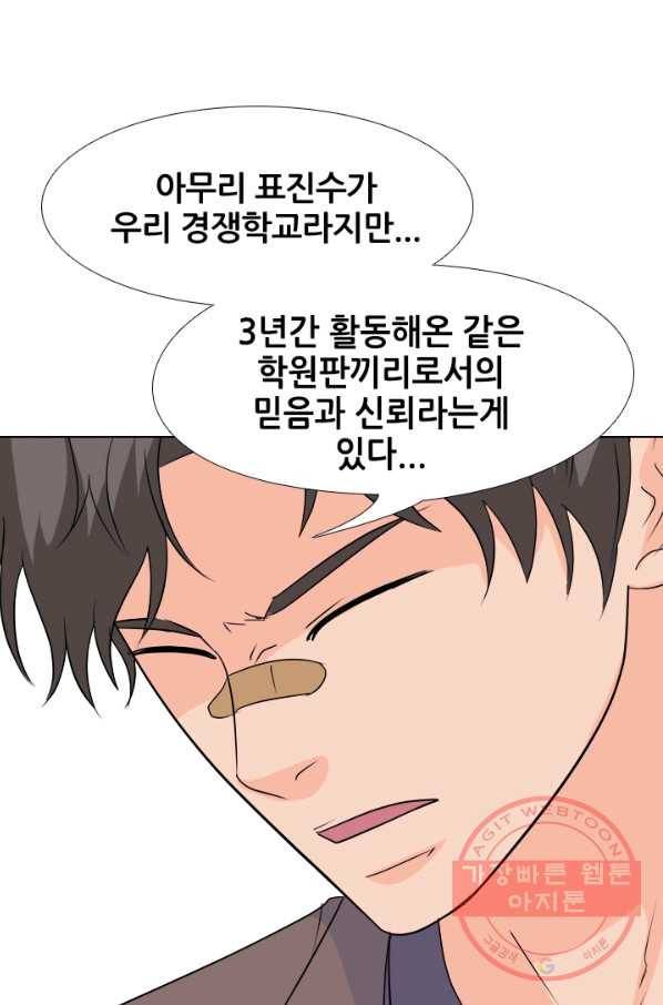 고교전설 165화 신뢰 32
