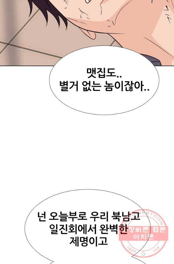 고교전설 165화 신뢰 43