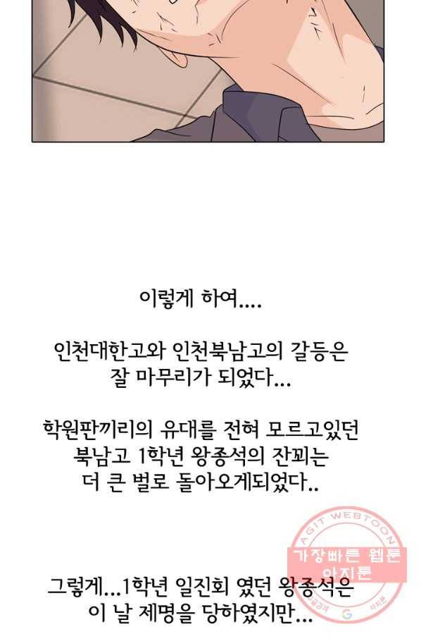 고교전설 165화 신뢰 46