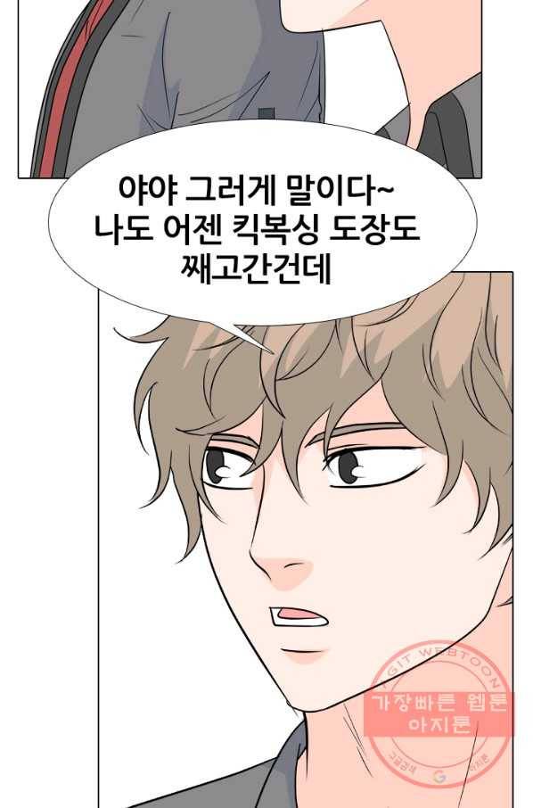 고교전설 165화 신뢰 51