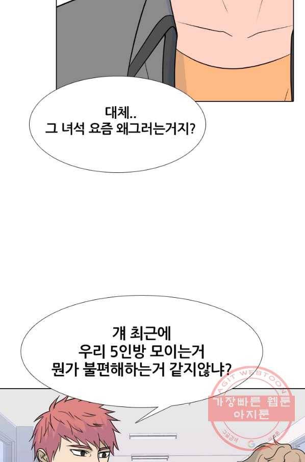 고교전설 165화 신뢰 52