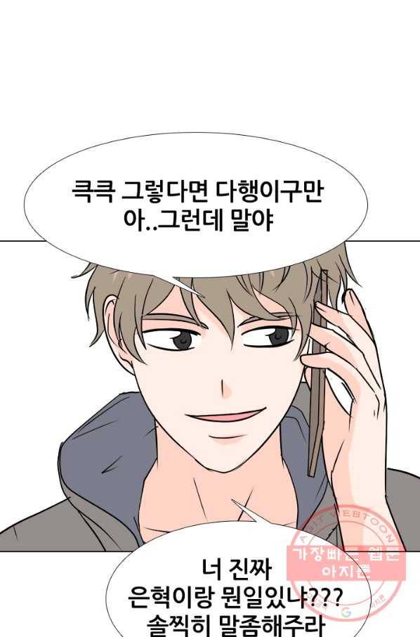 고교전설 165화 신뢰 58