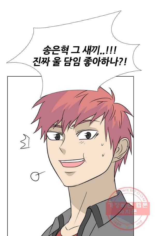 고교전설 165화 신뢰 66