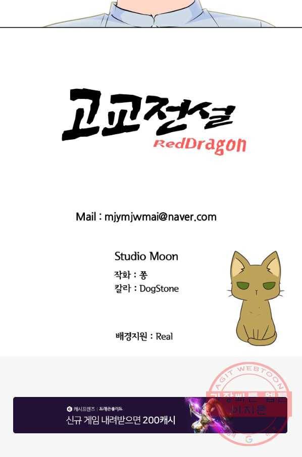 고교전설 165화 신뢰 83
