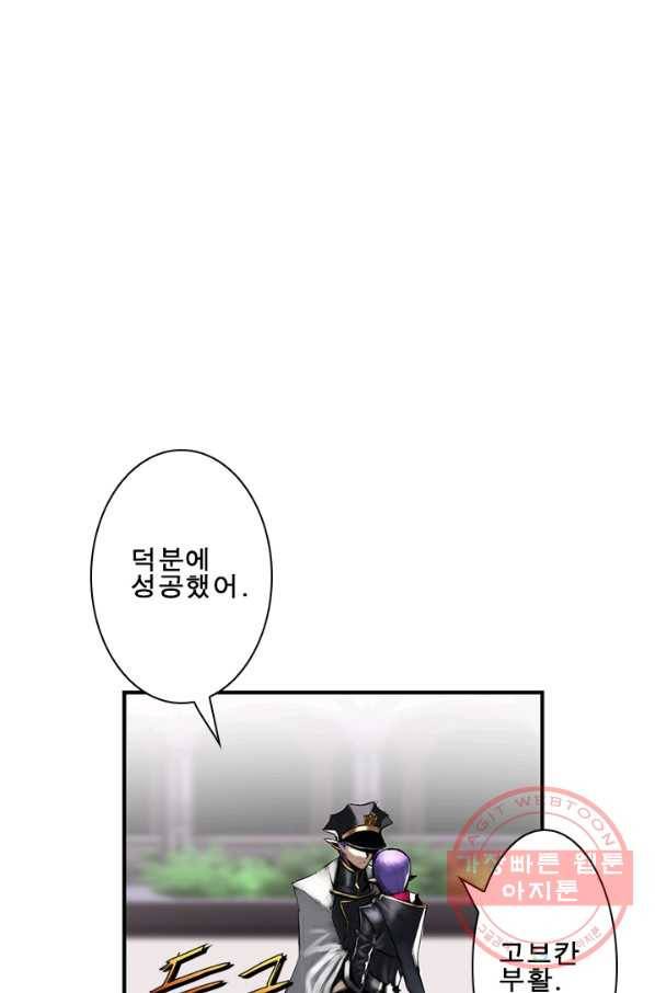 마왕이 고블린이면 문제라도 있냐!! 59화 1