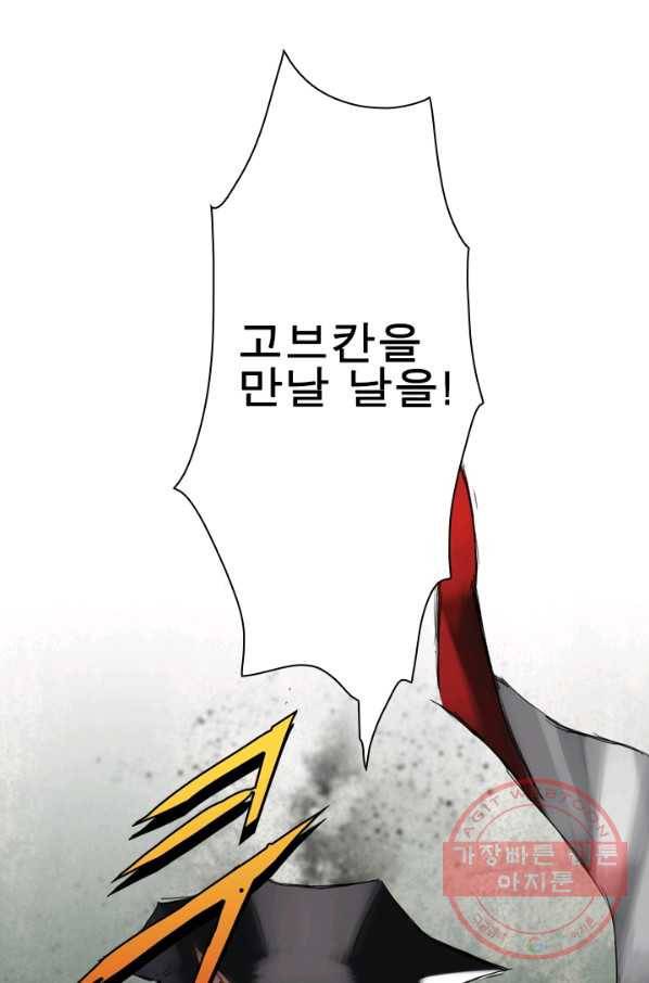 마왕이 고블린이면 문제라도 있냐!! 59화 4