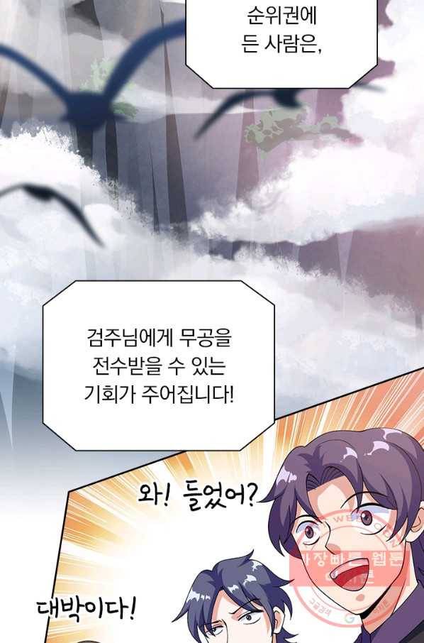 영검존 446화 3