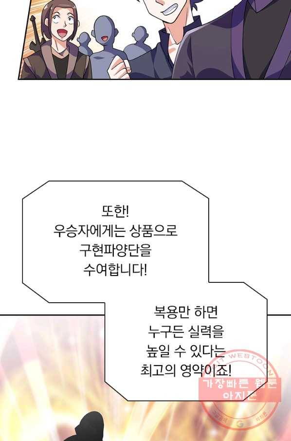 영검존 446화 4