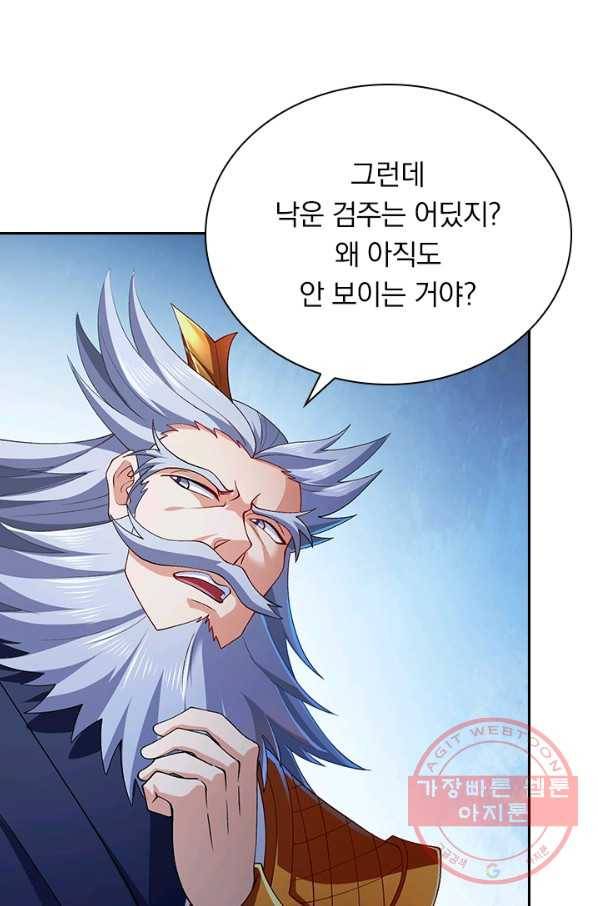 영검존 446화 13